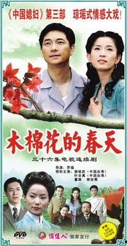 木棉花的春天在线观看